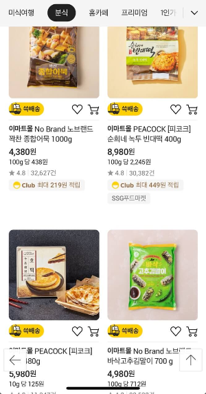 쓱배송 인기 상품-2