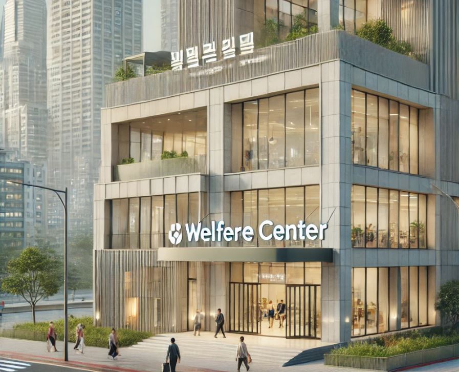 사회복지회관 건물 이미지