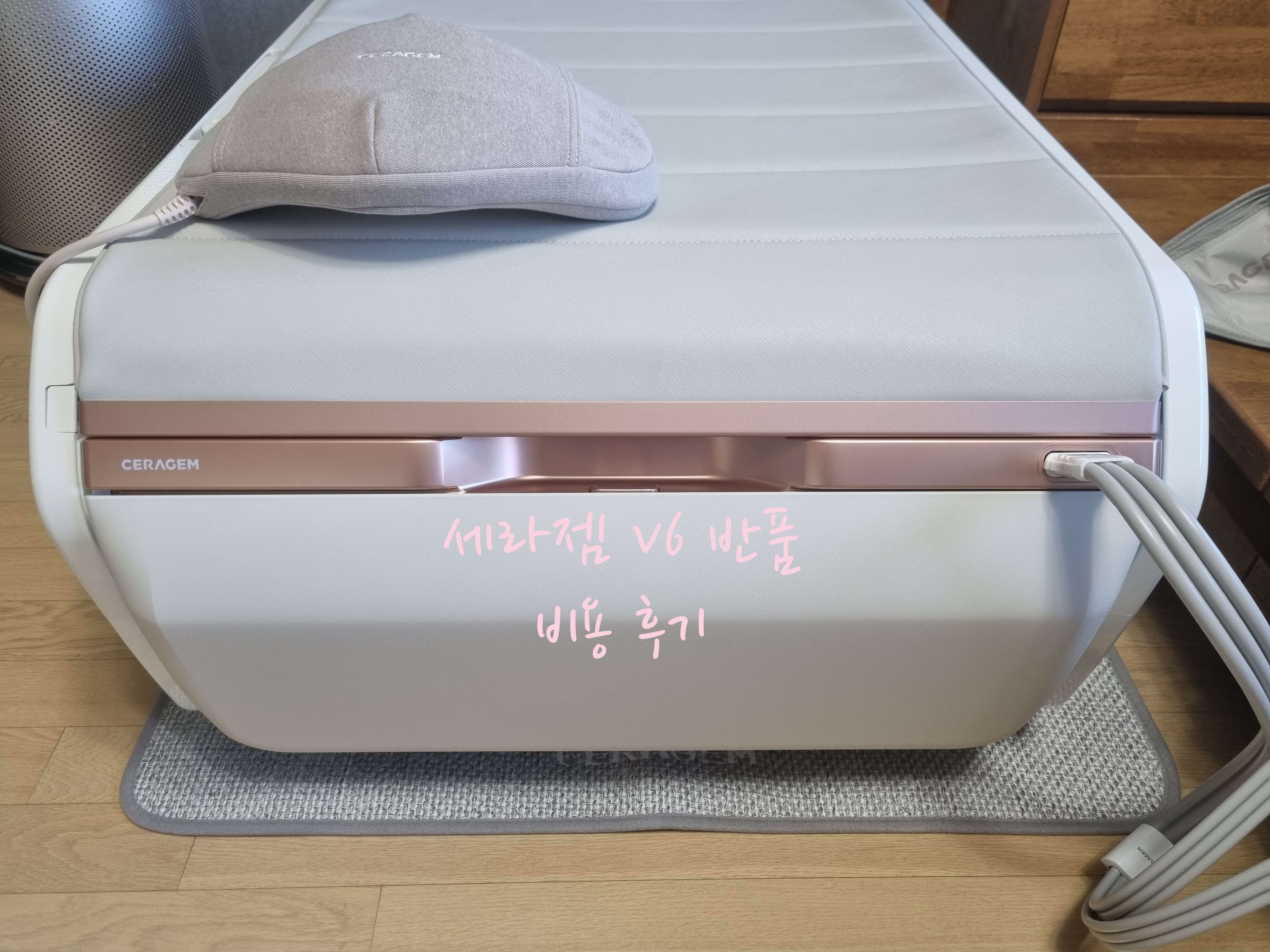 세라젬V6 반품