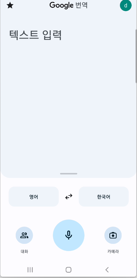구글 번역기 100% 활용 방법