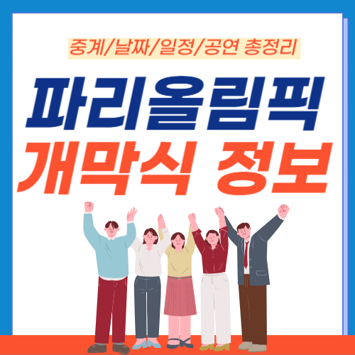 파리올림픽 개막식-썸네일