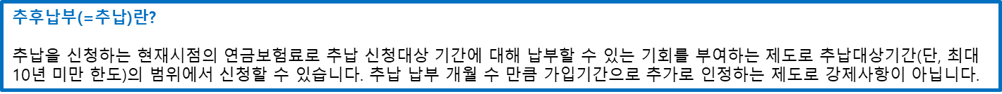 국민연금 추후납부 뜻