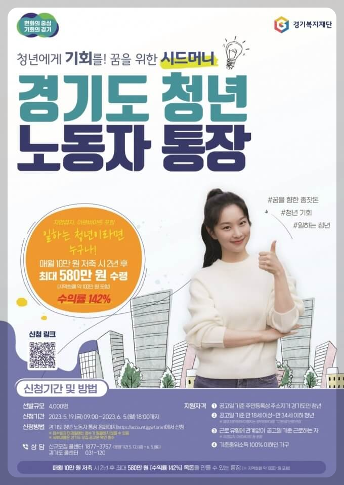 청년노동자통장 신청 대상 방법 오늘부터 580만원 조건