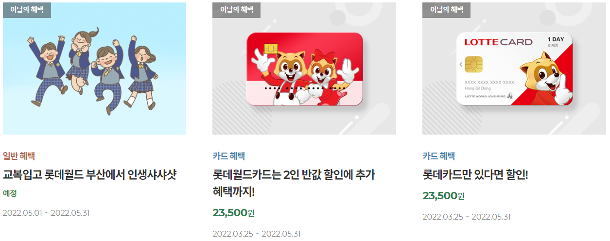 부산 기장 롯데월드 자유이용권 할인, 연간이용권 할인등록방법