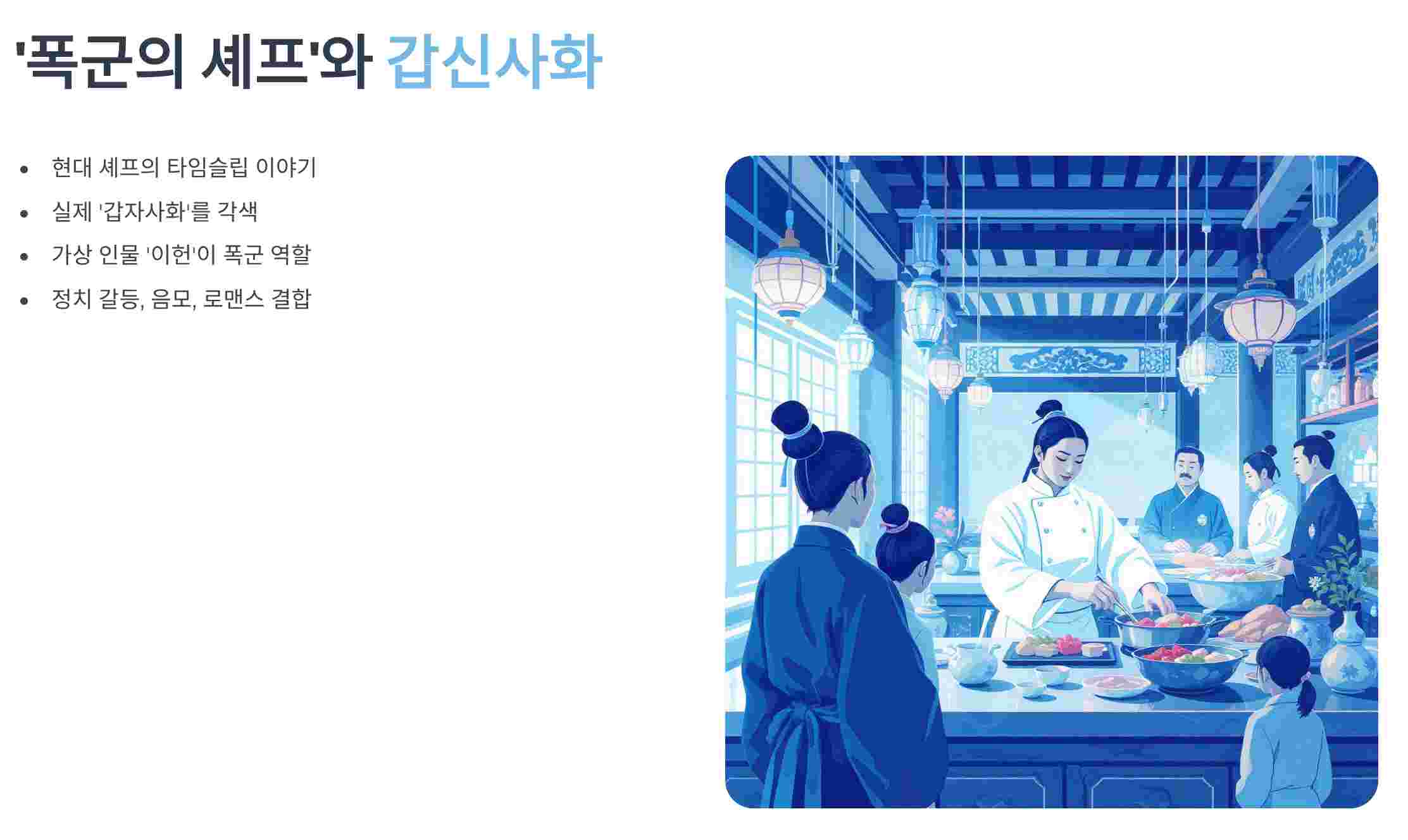 폭군의세프