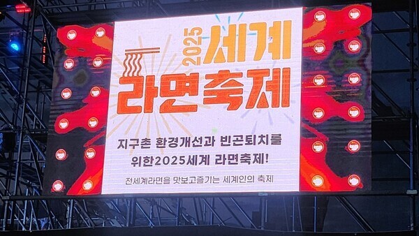 2025 부산 세계라면축제 일정 프로그램 참가비 주차