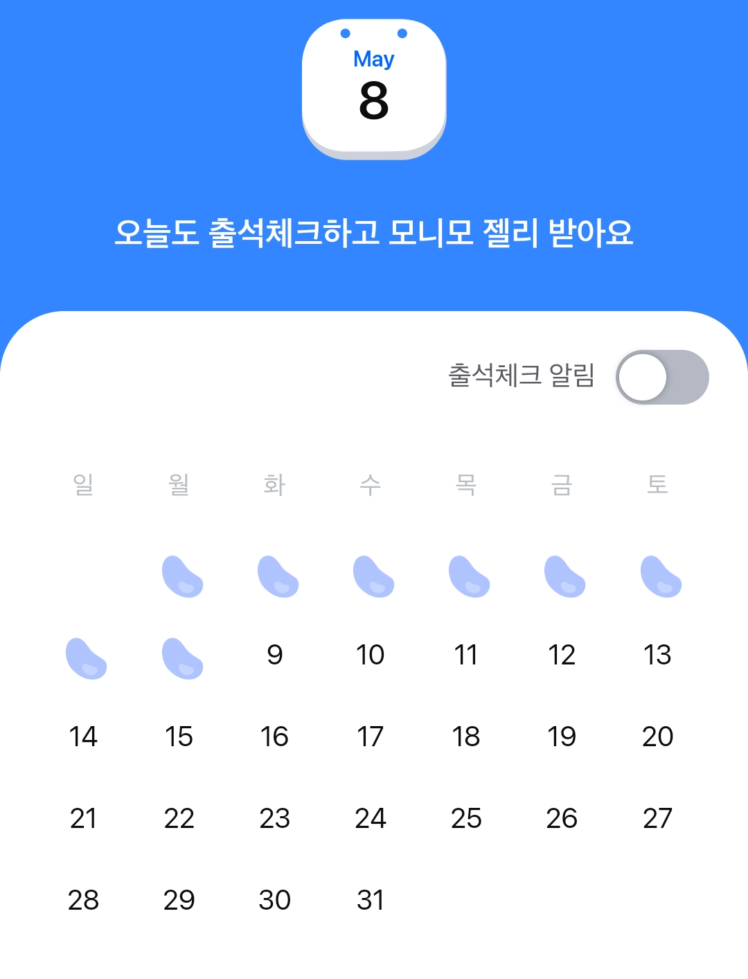 모니모 출석체크