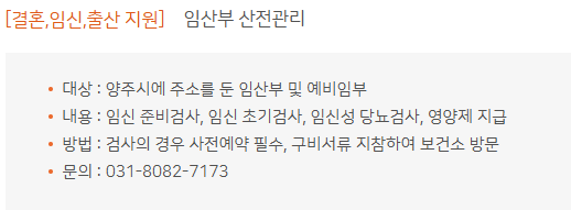 양주시-홈페이지-임산부-산전관리-캡처