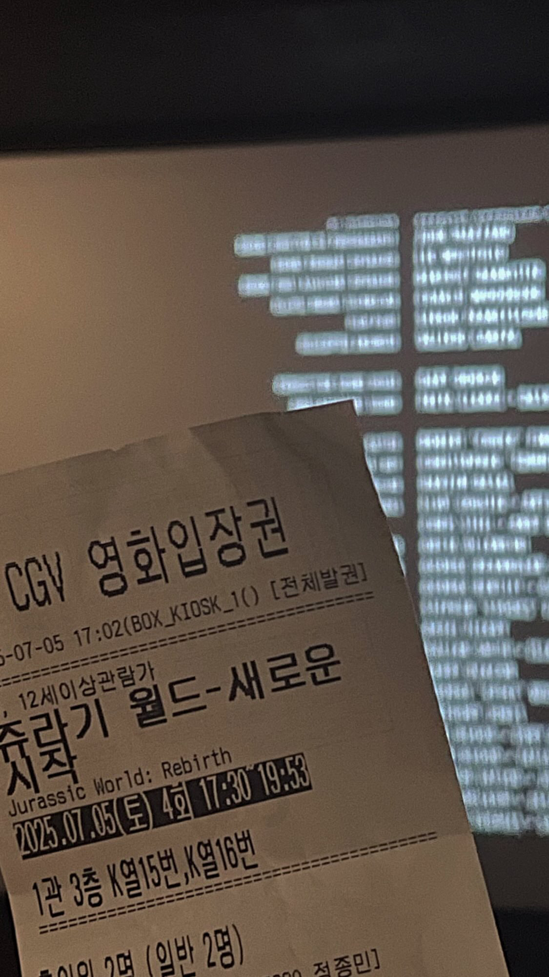 쥬라기월드-새로운시작 영화 티켓