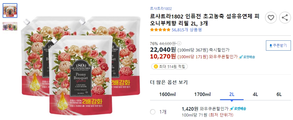 르샤트라1802-인퓨전초고농축-섬유유연제-피오니부케향-리필-2L,-3개