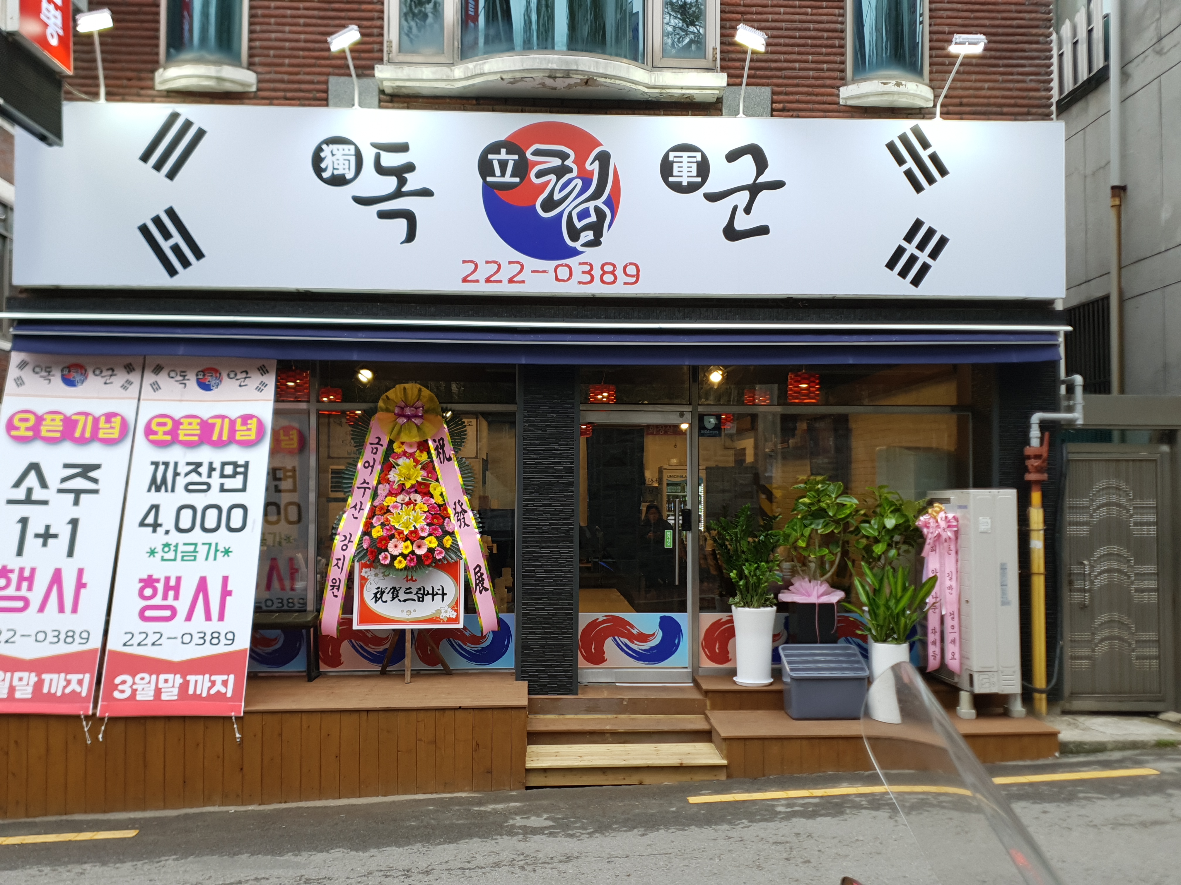 독립군