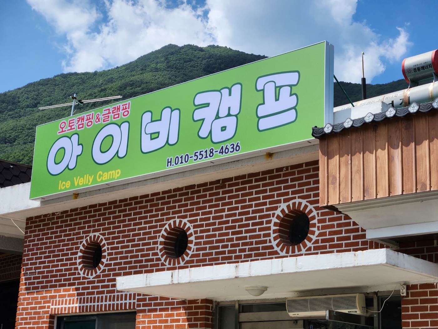 아이비캠핑장