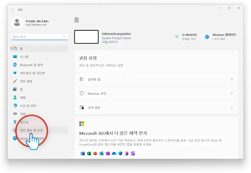 윈도우11 디펜더1