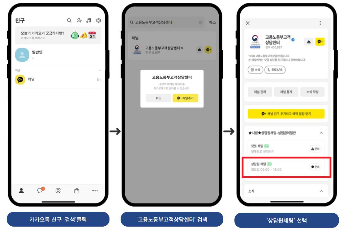 카카오톡 채널