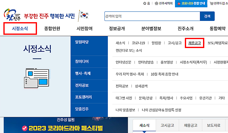 진주시청-홈페이지-메뉴-선택-화면