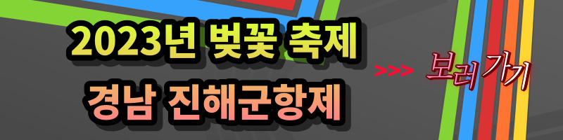 2023년 이월드 블라썸 피크닉 벚꽃 축제 정보 (2023년 벚꽃축제, 지역축제, 3월축제), 83타워, 이월드 벚꽃축제 일정, 추자정보, 요금