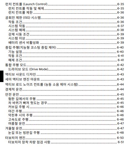 제네시스 G80 사용설명서 - 시동 및 주행 2