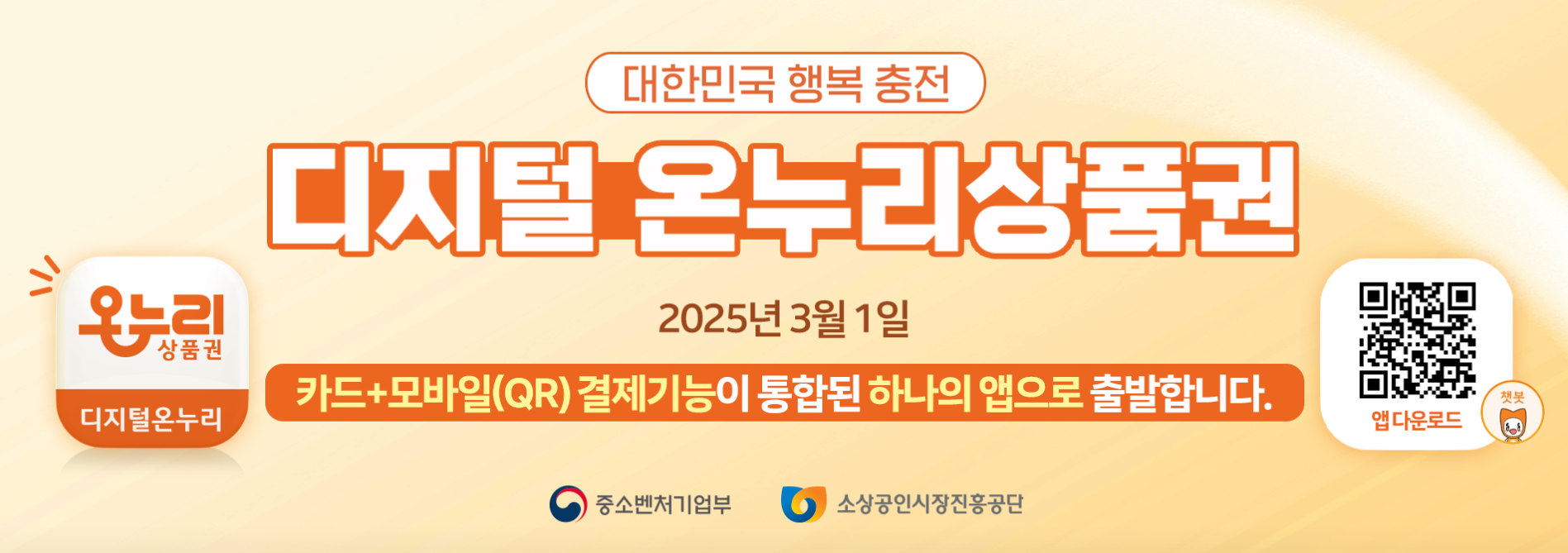 온누리상품권 사용처, 판매처, 할인 정보 총정리