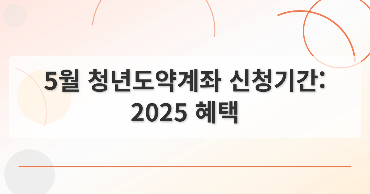 청년도약계좌_thumbnail