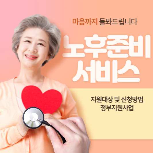 노후준비서비스