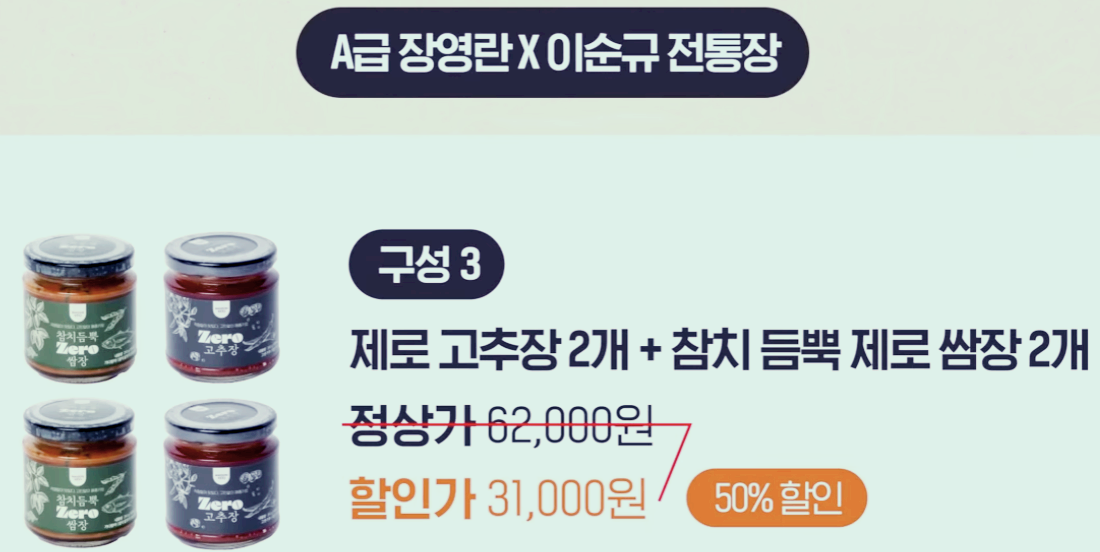 사상 최저가 이순규전통장 선물 세트