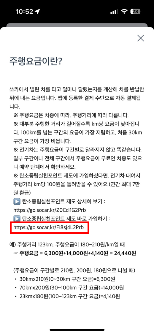 탄소중립포인트 적립 방법 쏘카 전기차
