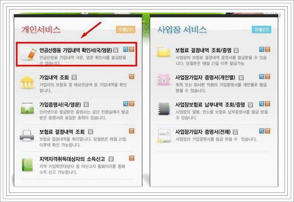 국민연금납부확인서 발급