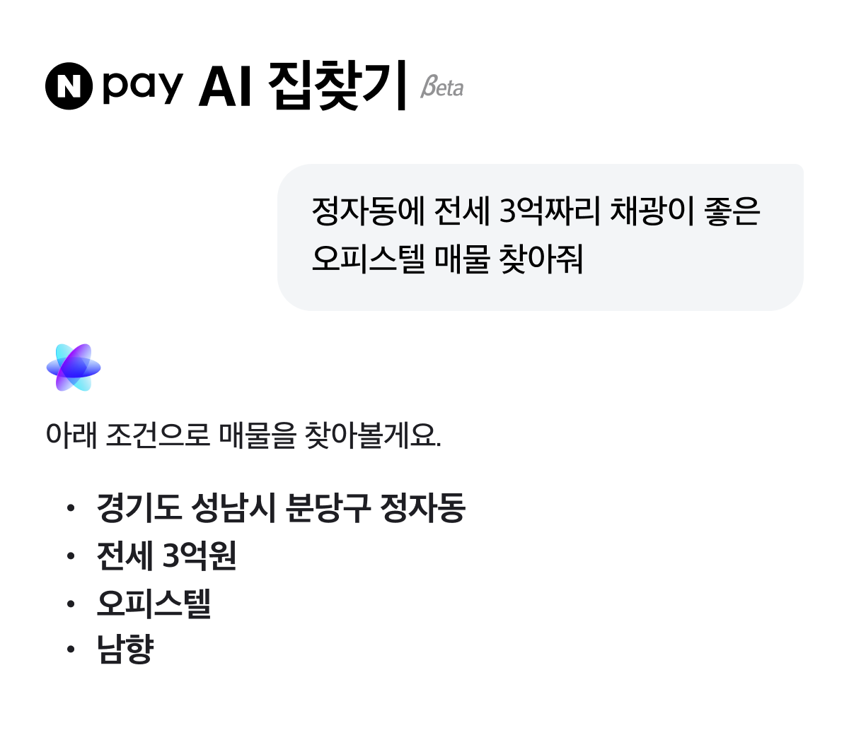 네이버페이 네이버 부동산 AI 집찾기