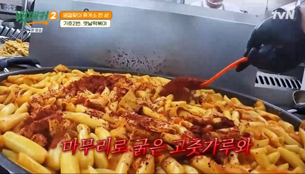 백패커2 백종원 옛날떡볶이 레시피