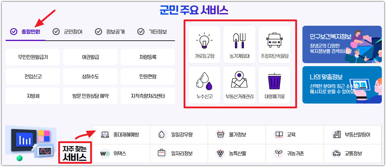 창녕군청 홈페이지