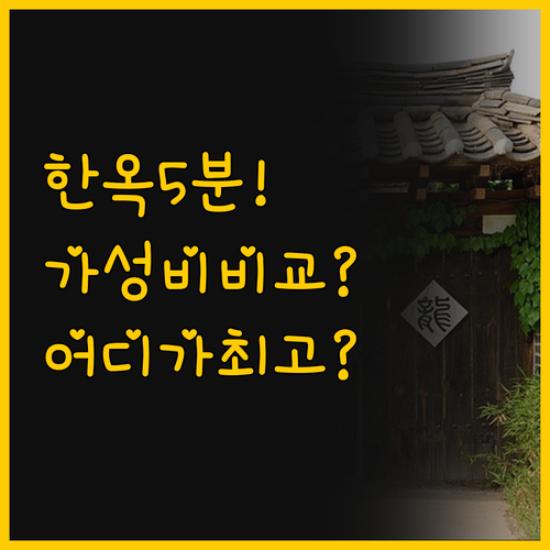 한옥마을 도보 5분 엔브릿지 호텔, ..