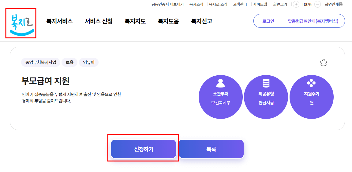 부모급여 온라인 복지로