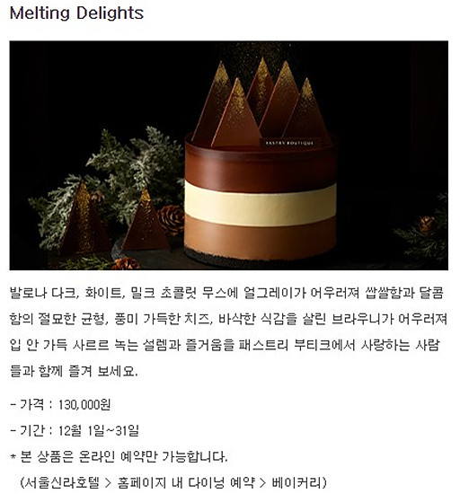 신라호텔 패스트리 부티크 윈터 리미티드 스페셜 케익 