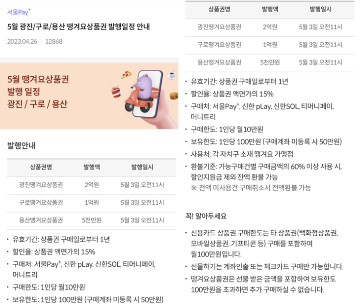 2023년-땡겨요상품권-발행일정