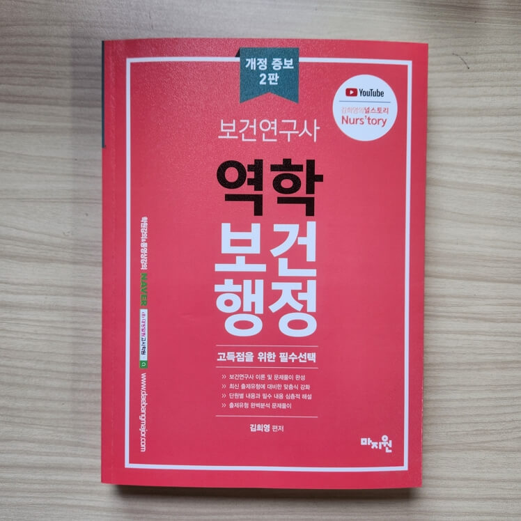 보건연구사 역학&amp;#44; 보건행정&amp;#44; 보건학