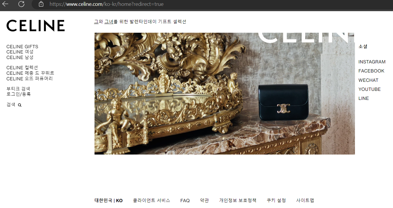 셀린느 공식 홈페이지