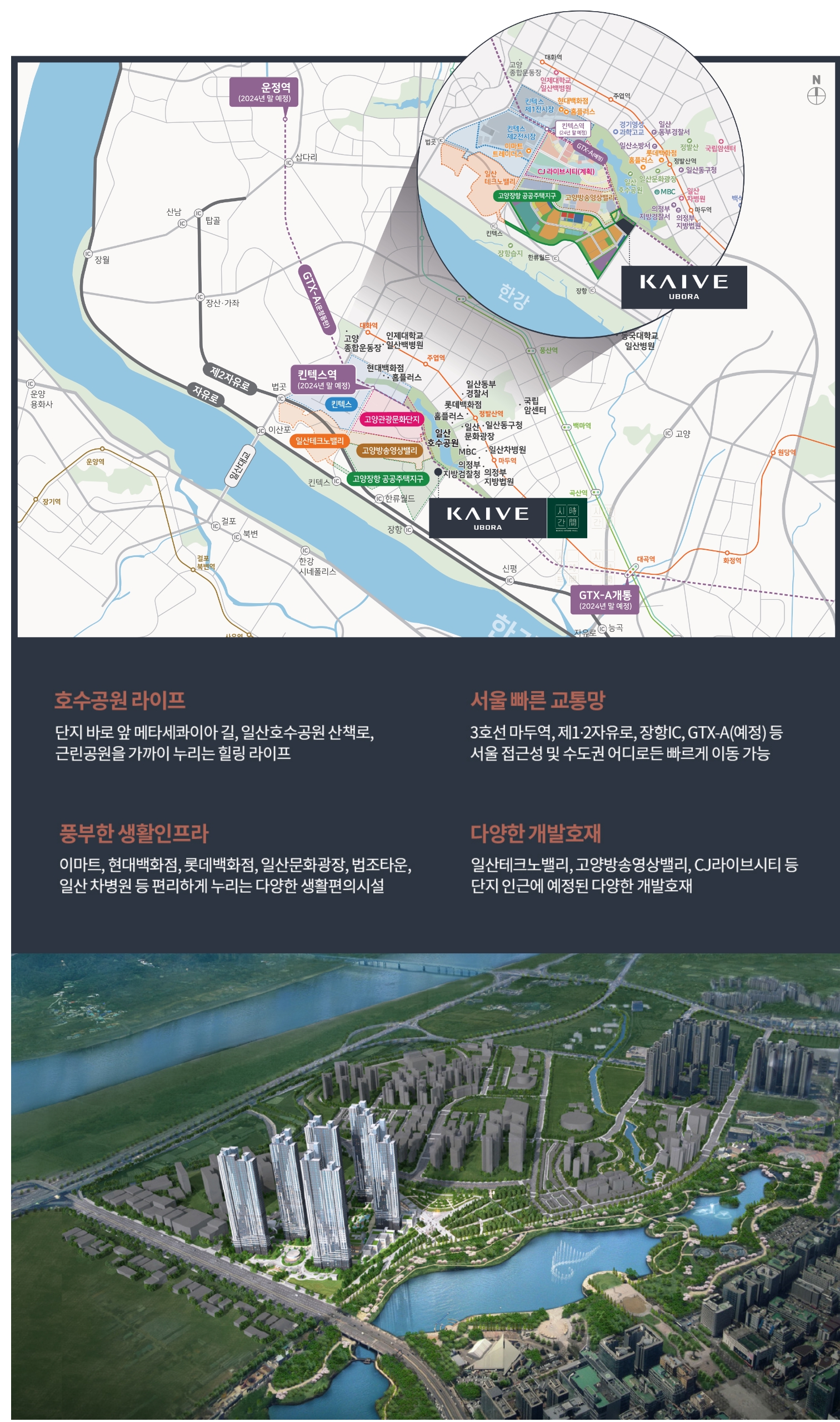 고양 장항 카이브 유보라