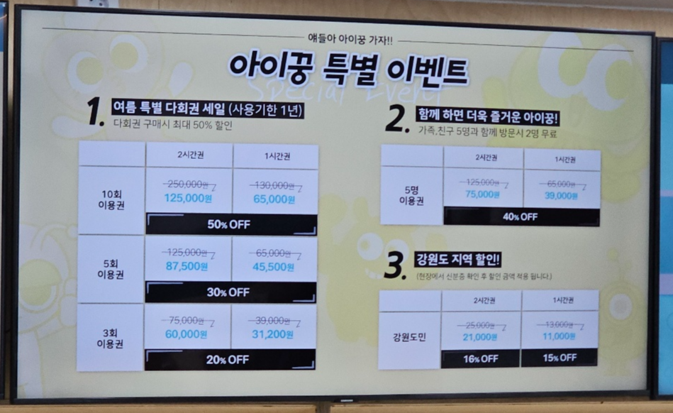 아이꿍그라운드 평창 알펜시아점