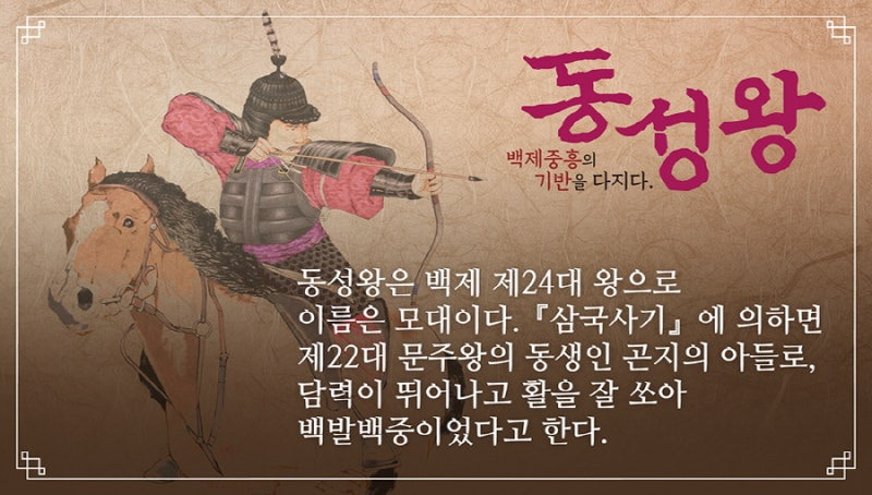 동성왕(東城王)