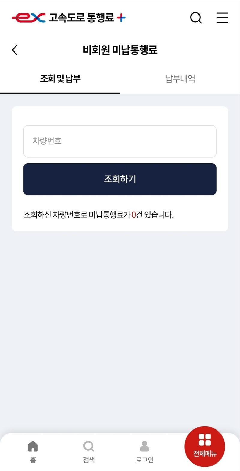 한국도로공사 고속도로 미납통행료 조회 납부 아주 쉽게 하는 방법