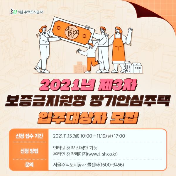 보증금지원형-장기안심주택-신청