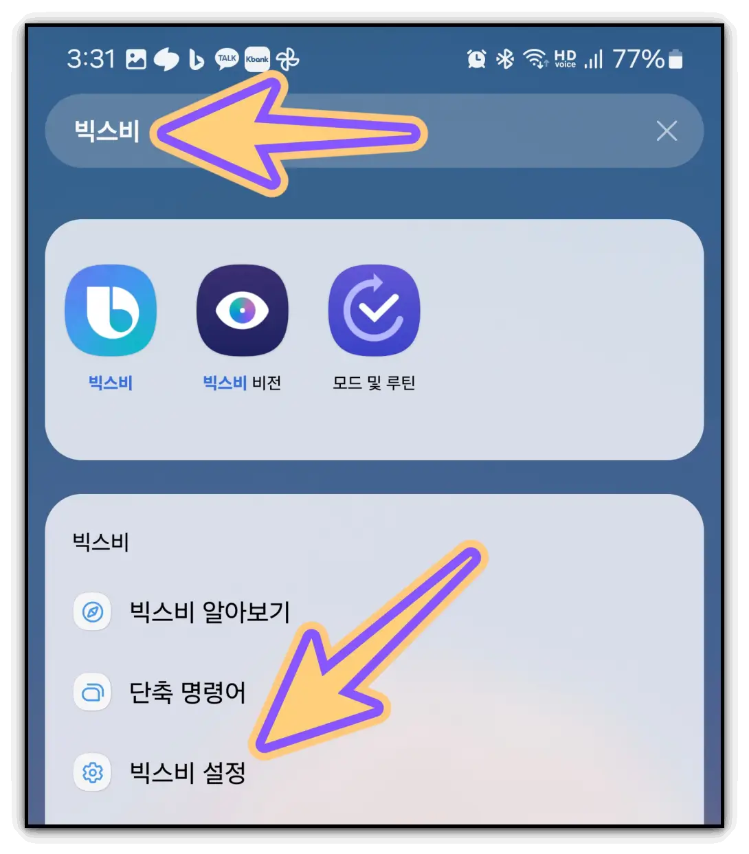 빅스비-설치-활성화