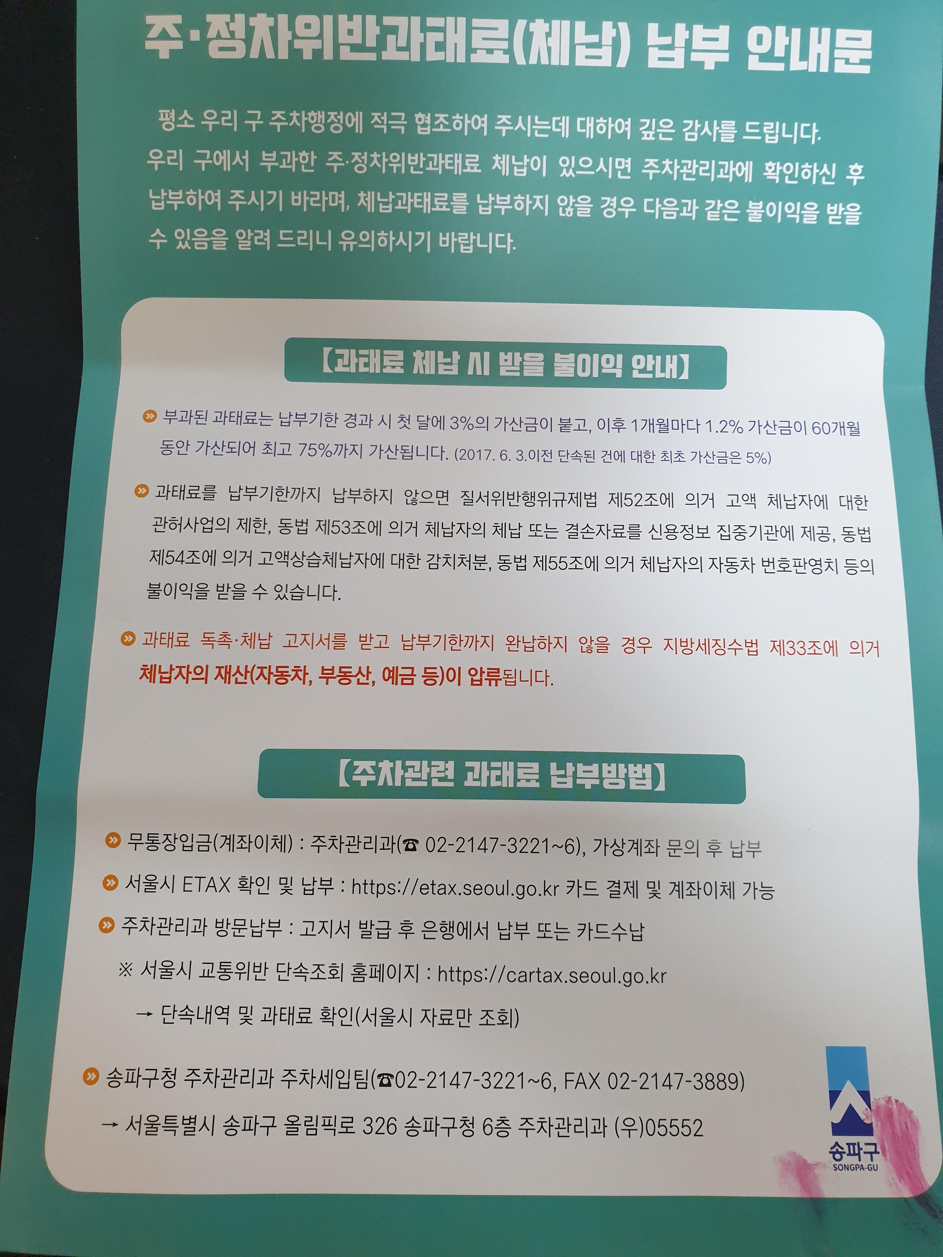 주정차위반 과태료 납부 안내문