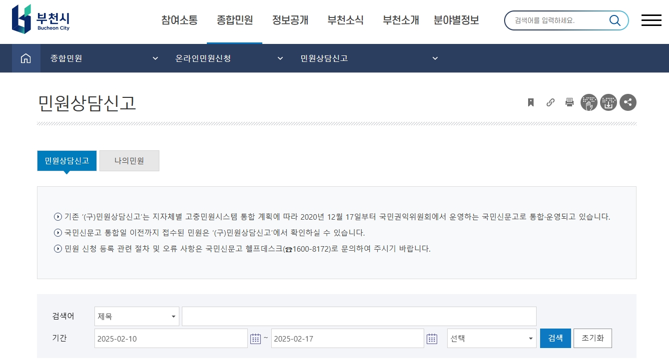 부천시청-온라인민원