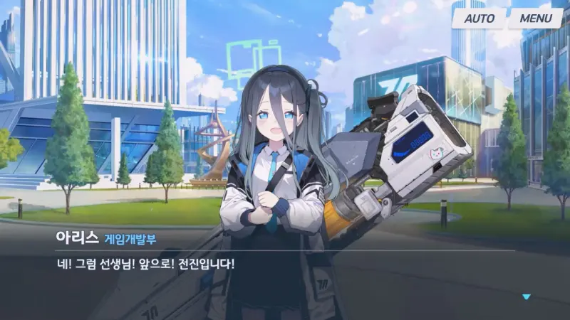 전진하는 아리스