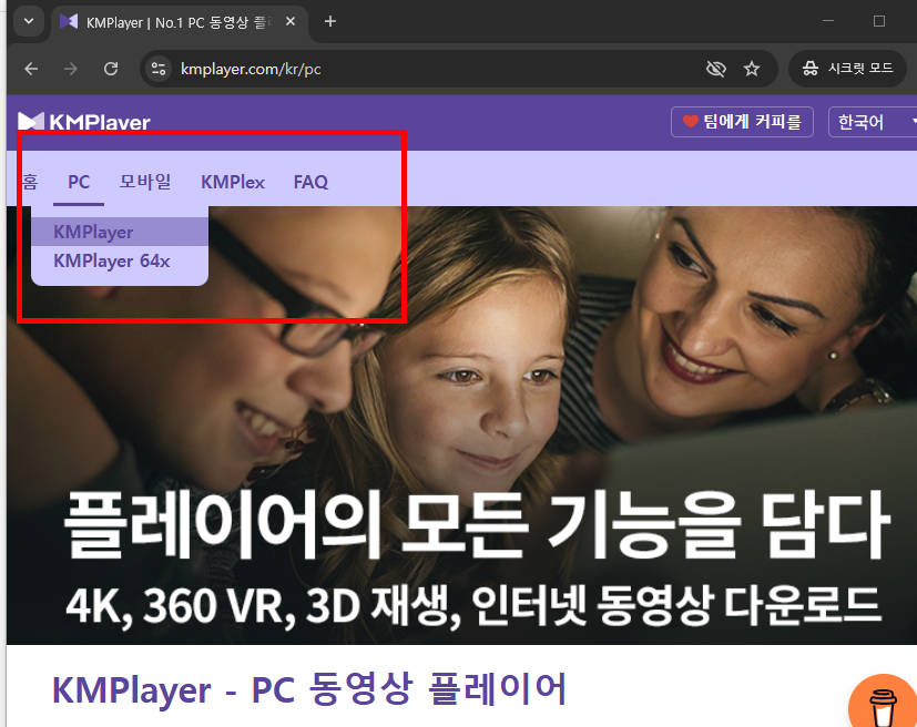 KM플레이어 다운로드 무료