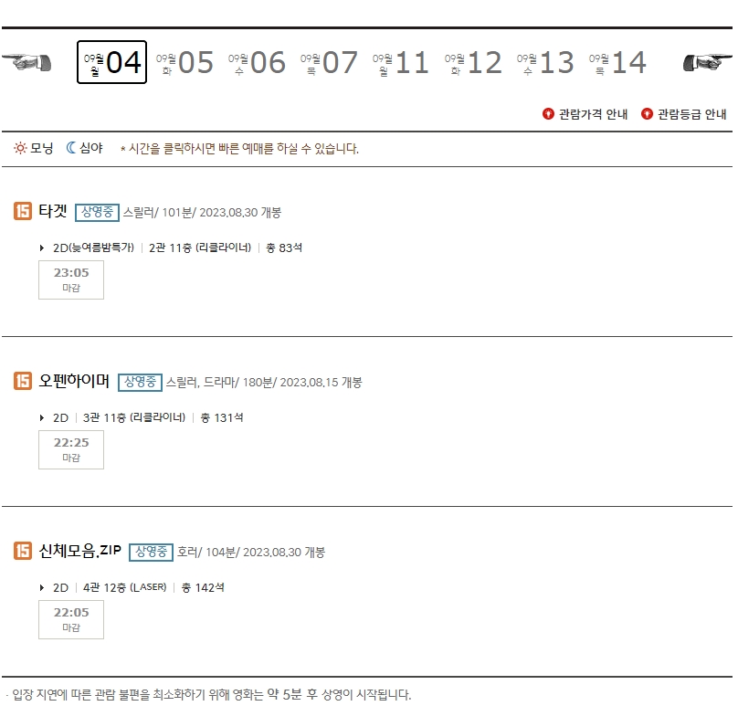 CGV성신여대입구 영화 상영시간표