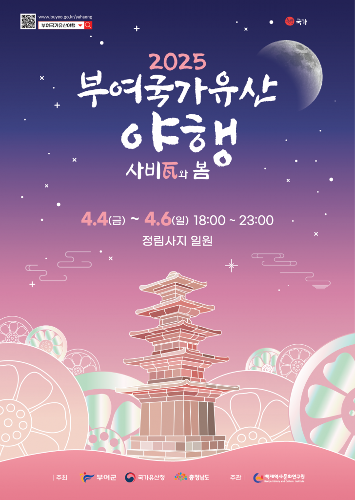 부여국가유산야행 포스터