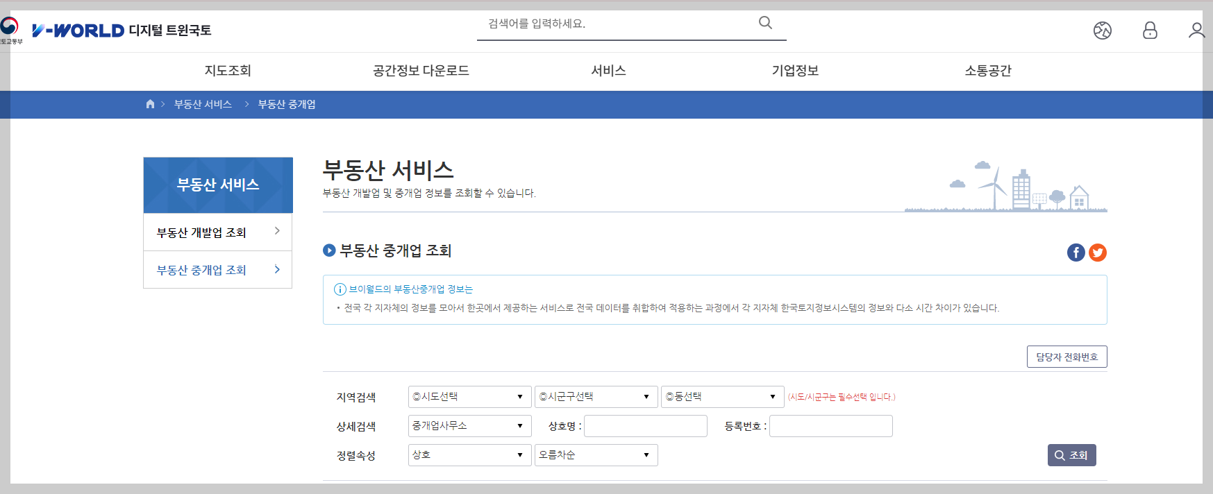 부동산 중개업 조회 사이트