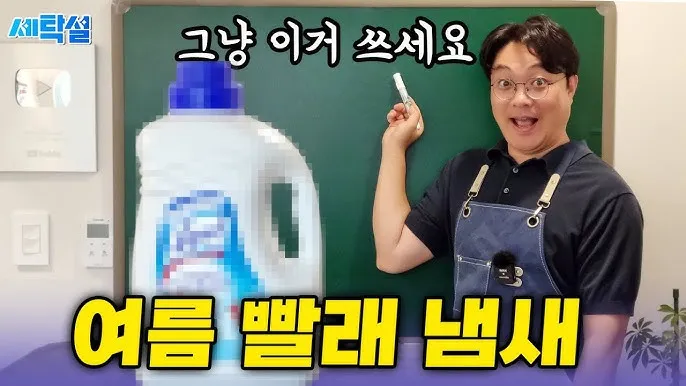 여름철 빨래 쉰내 곰팡이 완벽 제거 식초 소독 꿀팁과 세탁법 베스트 관리_5